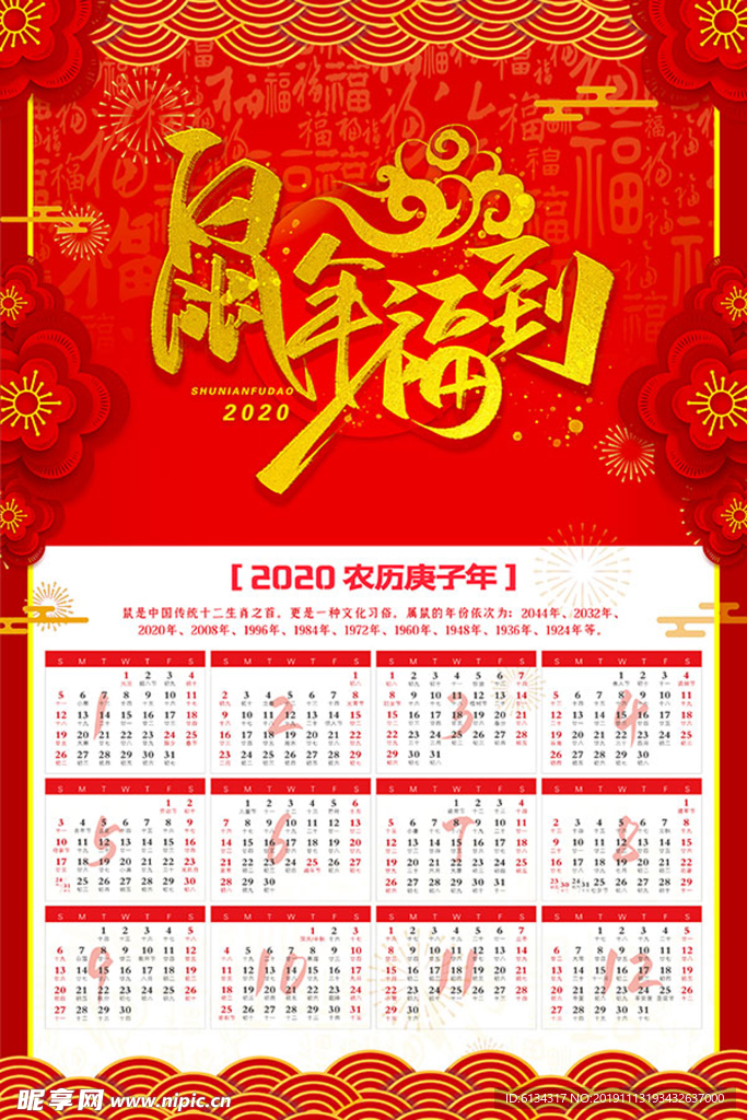 历画    年历    202