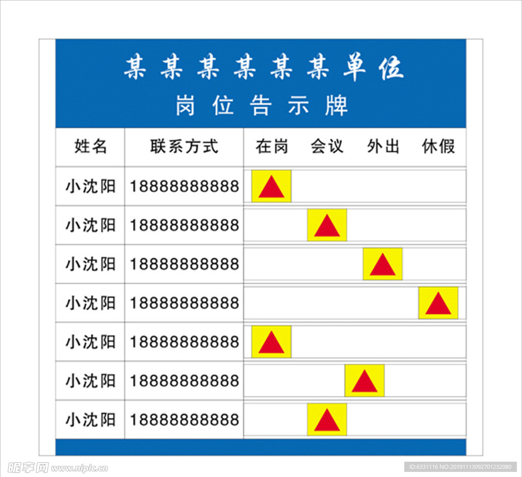 去向牌