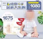 尿裤直通车
