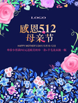 母亲节 海报