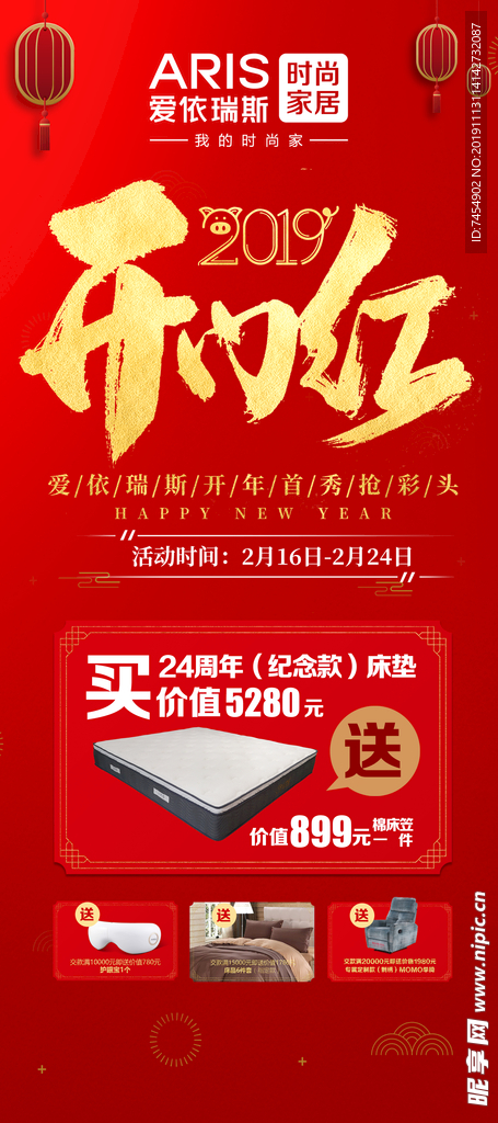 开门红展架