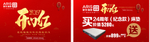 开门红吊旗