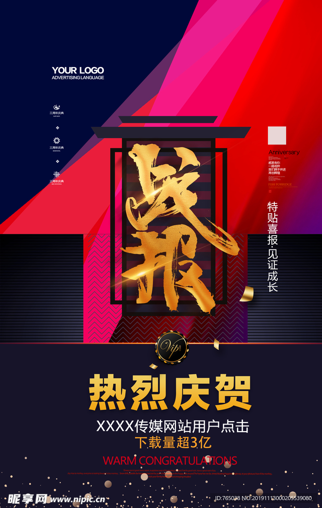 战报