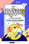 双12