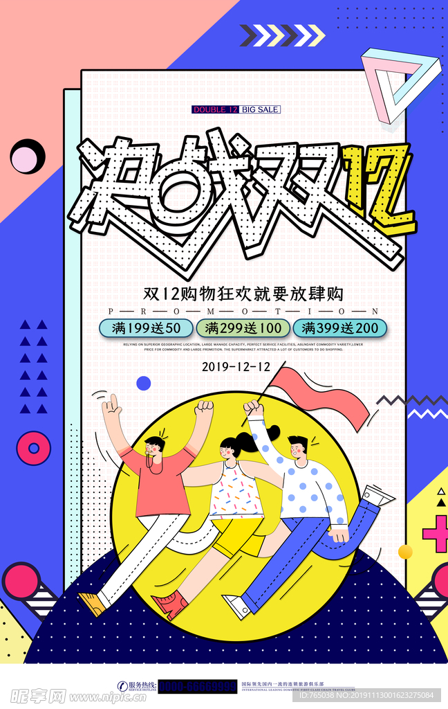 双12