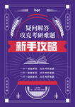 考研
