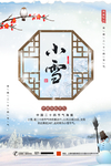 小雪