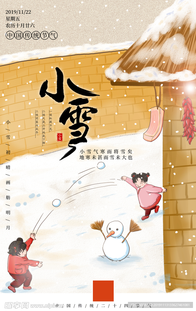 小雪