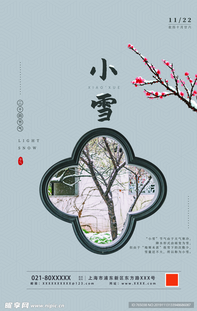 小雪