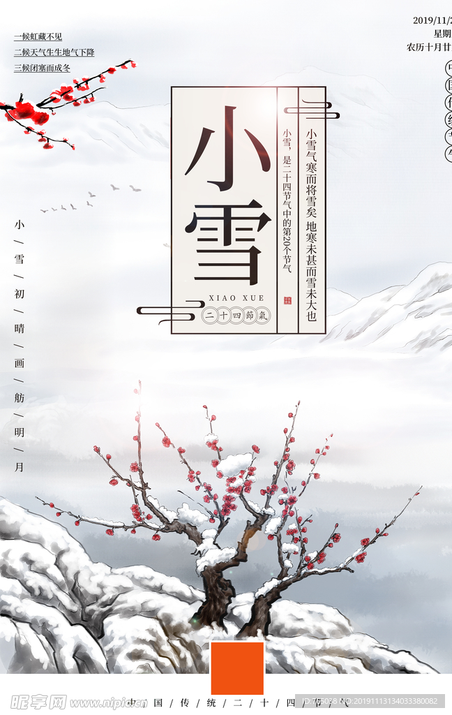 小雪