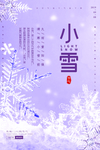 小雪