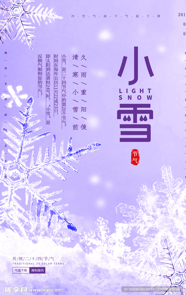 小雪