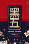 黑色星期五