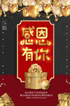 感恩节