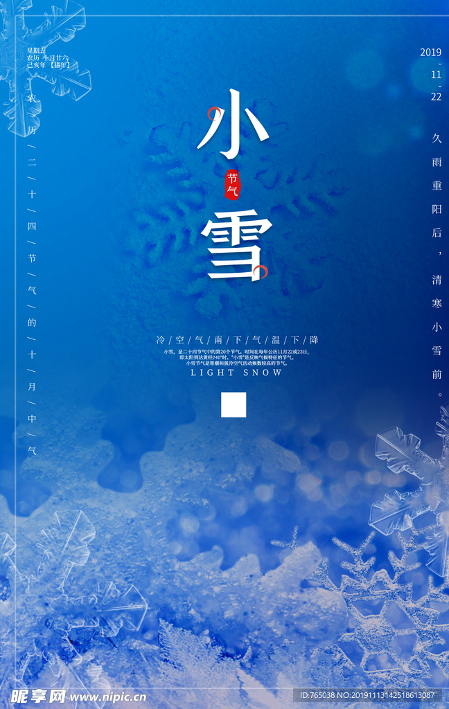 小雪