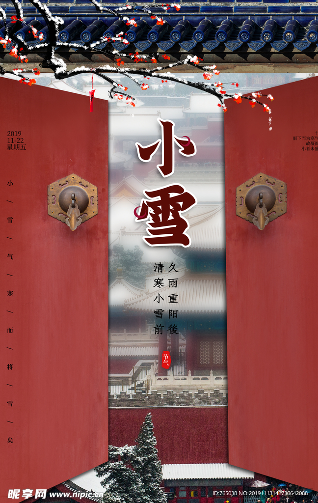 小雪