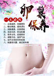 卵巢保养