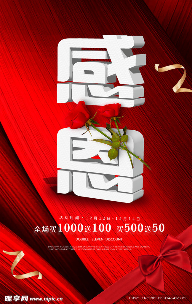 感恩节