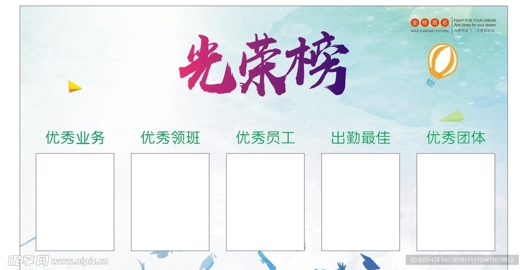 光荣榜