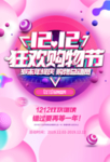 双十二