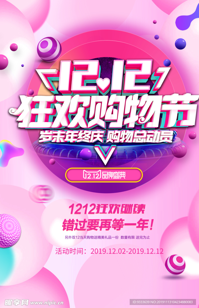 双十二