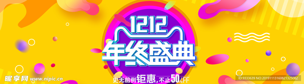 双12