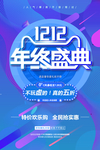 双12