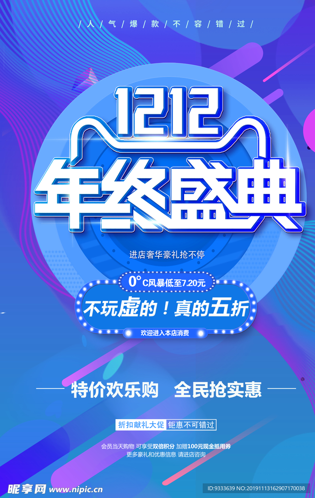 双12
