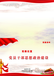 党建封面  手册  红封面