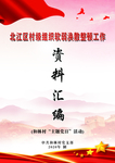 党建封面  笔记封面  红封面