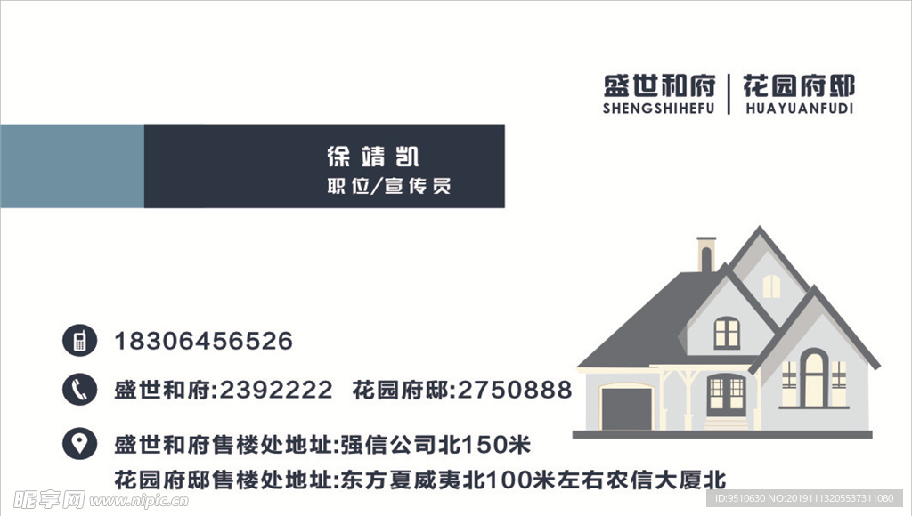 房地产名片