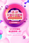1212年终盛典海报