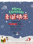 圣诞海报
