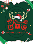 圣诞海报