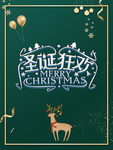 圣诞海报