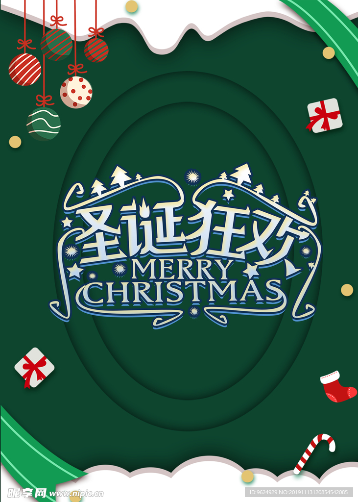 圣诞海报