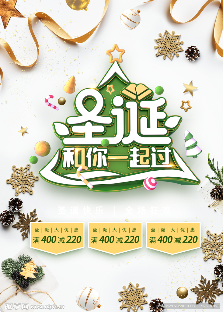 圣诞海报
