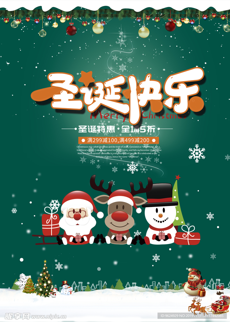 圣诞海报
