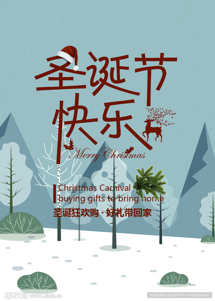 圣诞海报