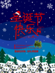 圣诞海报