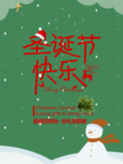 圣诞海报