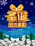 圣诞海报