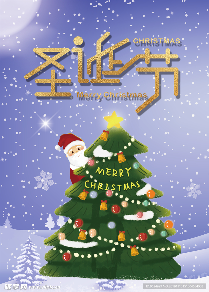 圣诞海报