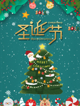 圣诞海报