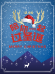 圣诞海报