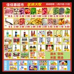 超市促销单页