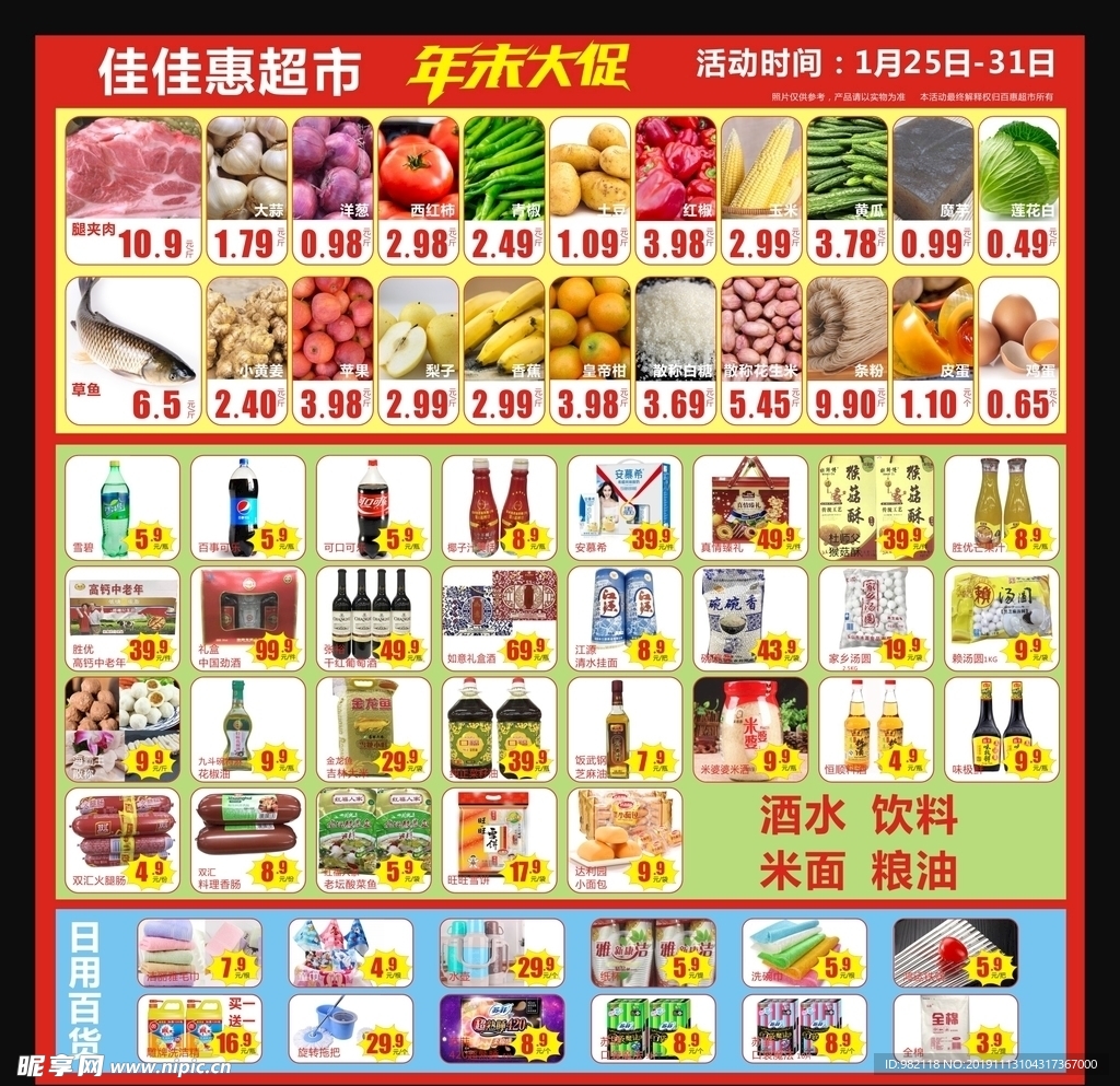超市促销单页