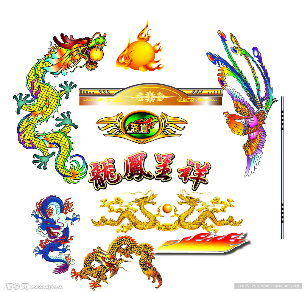 龙凤