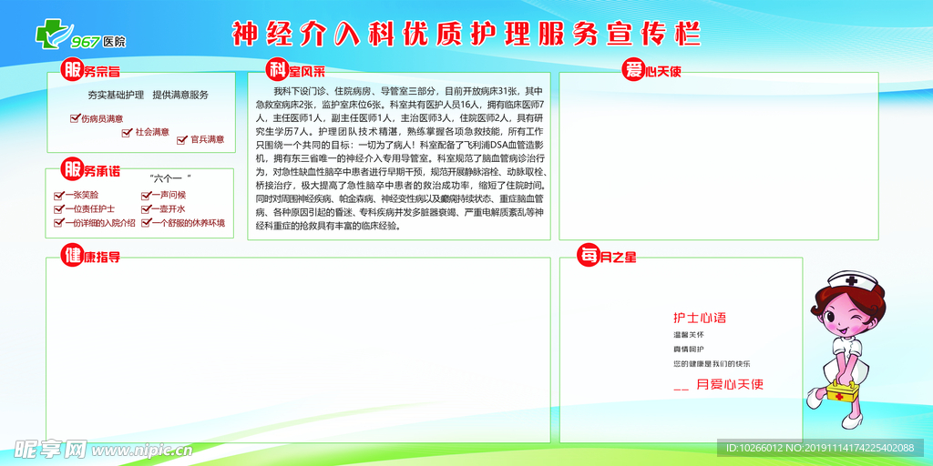 护理宣传栏