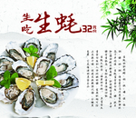 生吃生蚝